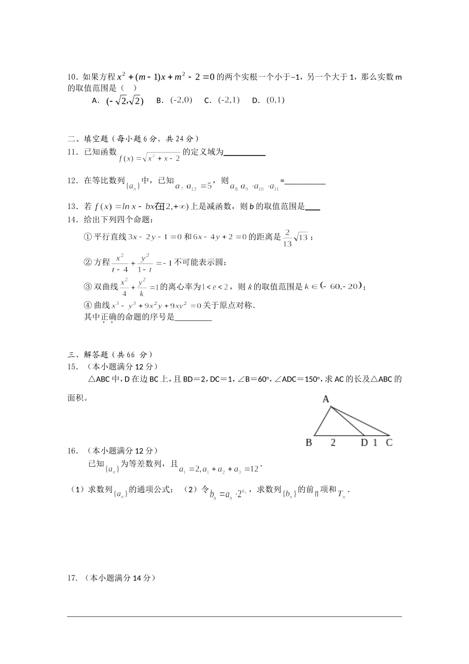 广东省汕头市金山中学09-10学年高二数学上学期期末考试(文)_第2页