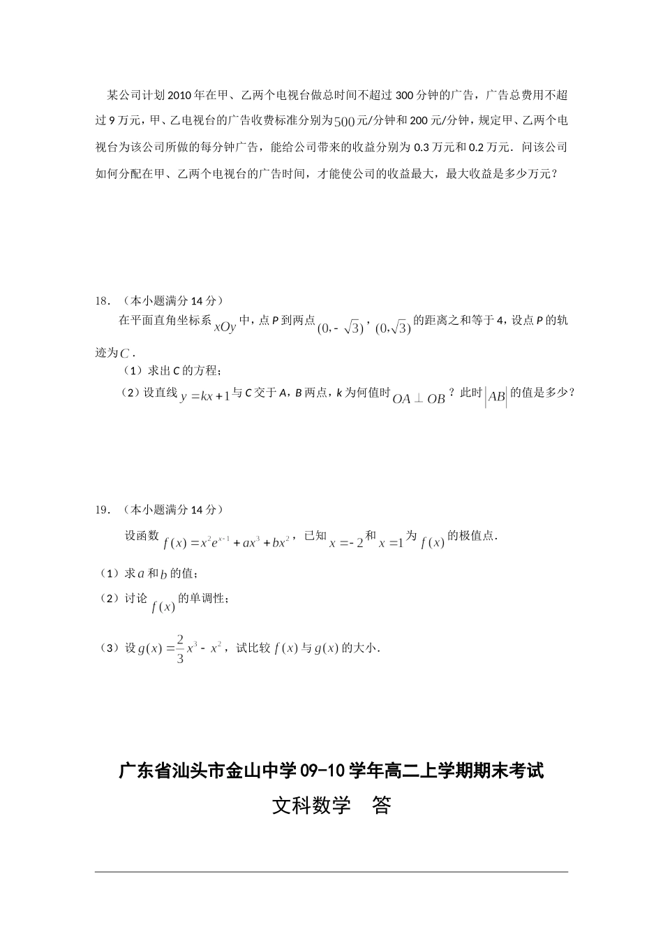 广东省汕头市金山中学09-10学年高二数学上学期期末考试(文)_第3页