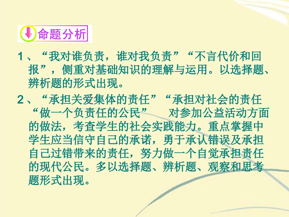 2013年中考政治一轮复习-专题一-承担责任服务社会课件-新人教版_第2页