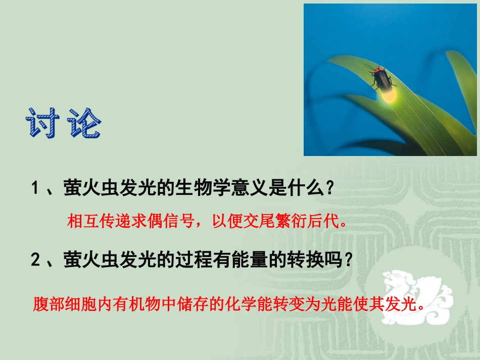 第一节细胞与能量-(2)_第3页