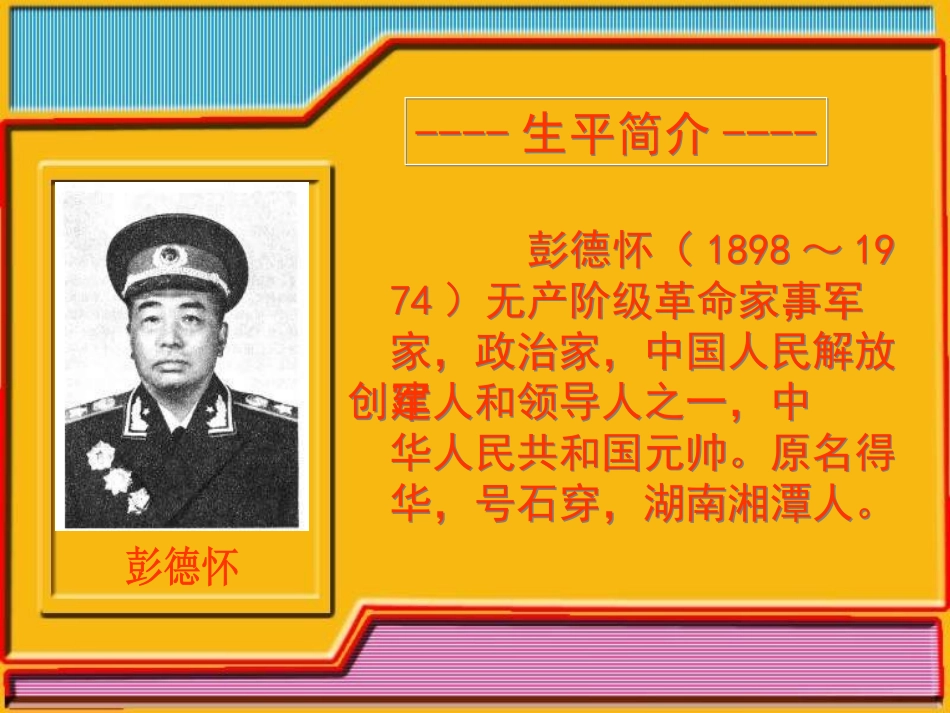 22彭德怀和他的大黑骡子》PPT课件22_第3页