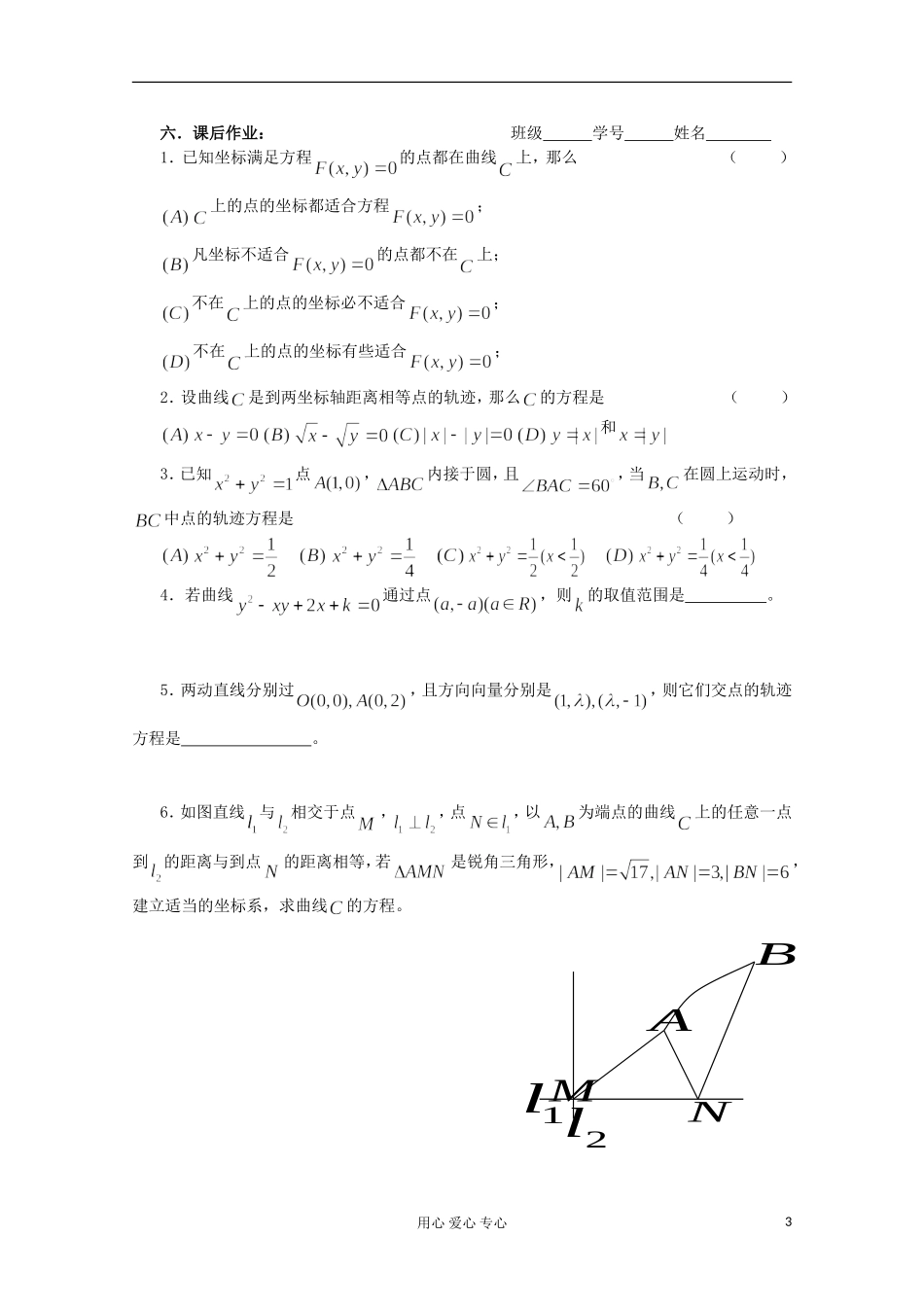高三数学第一轮复习-第48课时——曲线方程学案_第3页