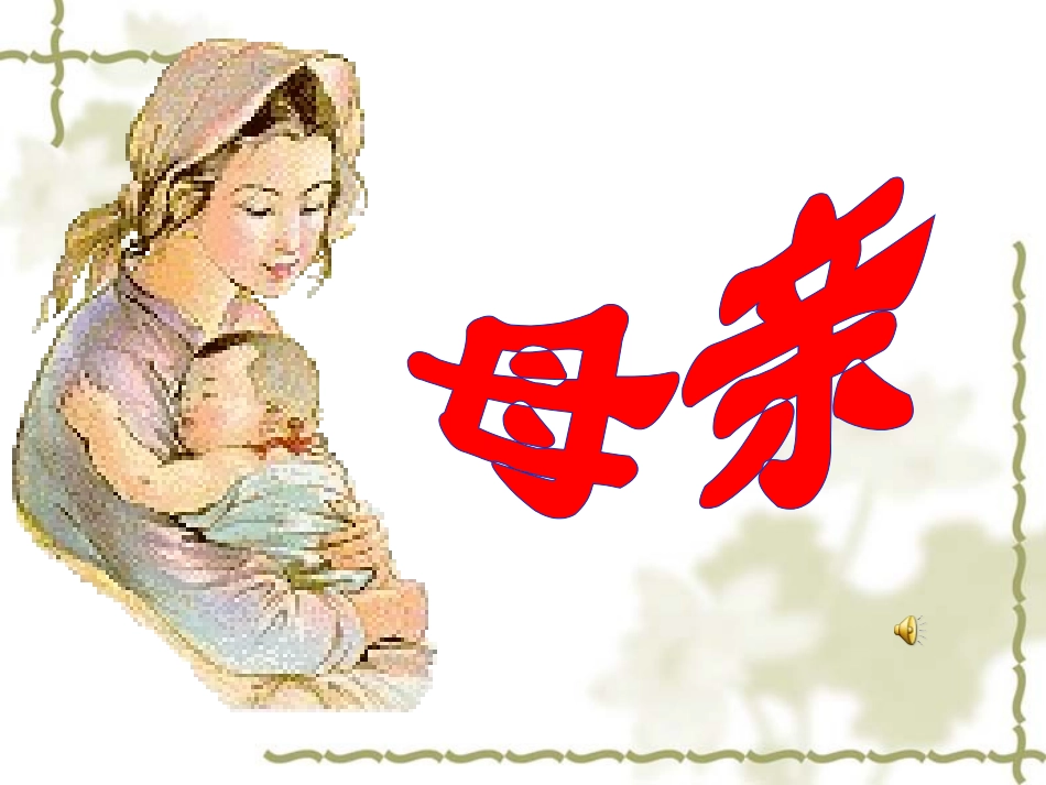 14、我的母亲_第1页