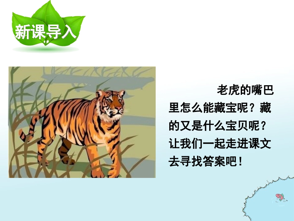18虎口藏宝_第2页