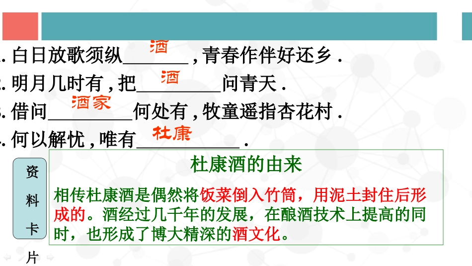 酒中精华──乙醇-(8)_第2页