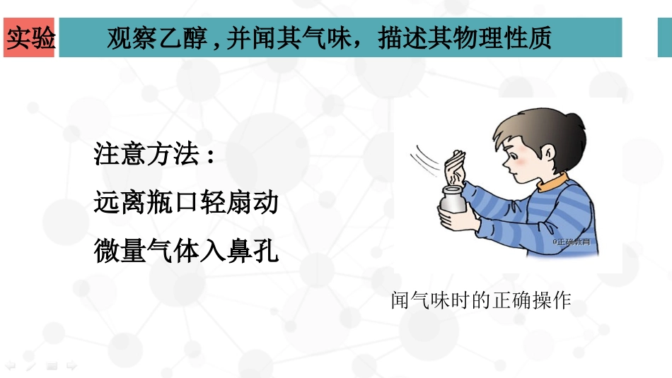 酒中精华──乙醇-(8)_第3页