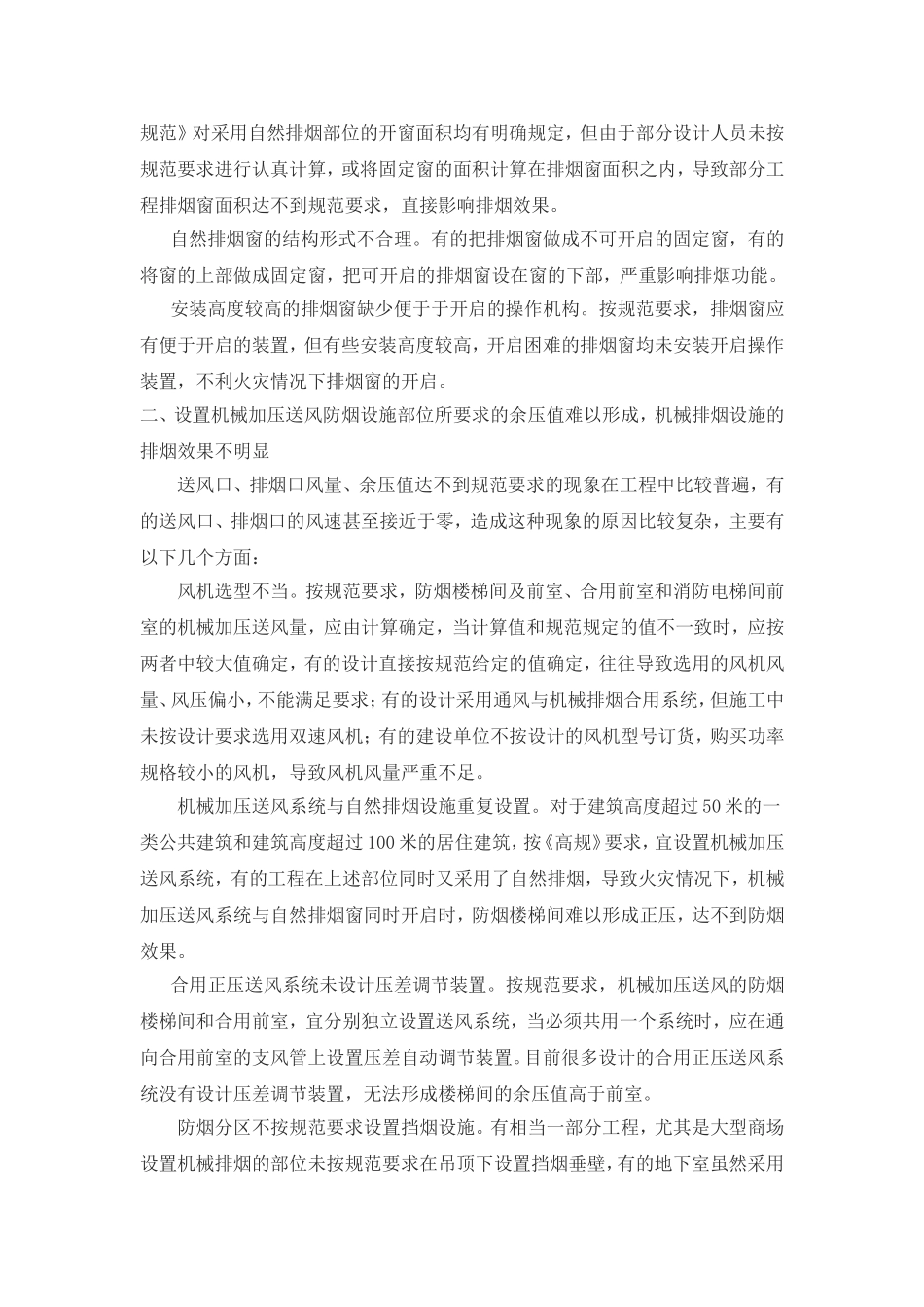 高层建筑存在的问题及对策探讨_第3页