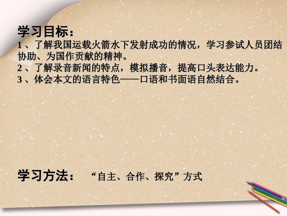 七年级语文下册-第20-课《录音新闻》课件-苏教版_第2页