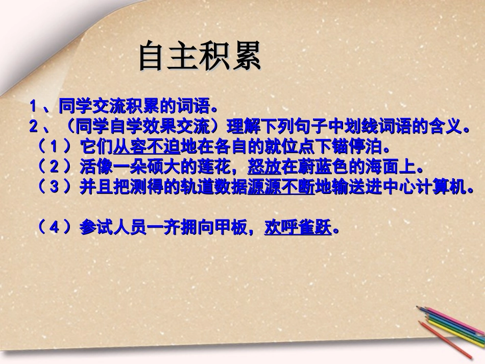 七年级语文下册-第20-课《录音新闻》课件-苏教版_第3页