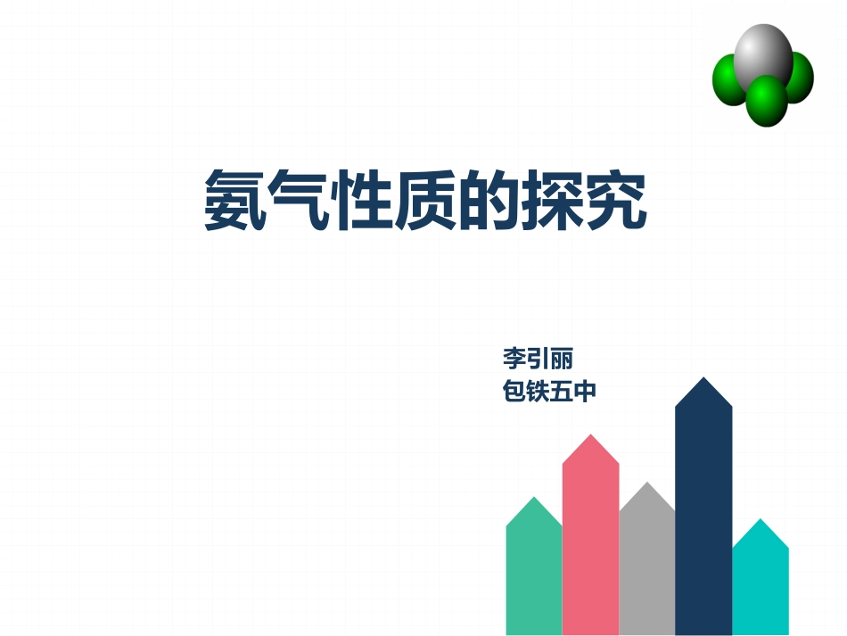 铵态氮肥-(2)_第1页
