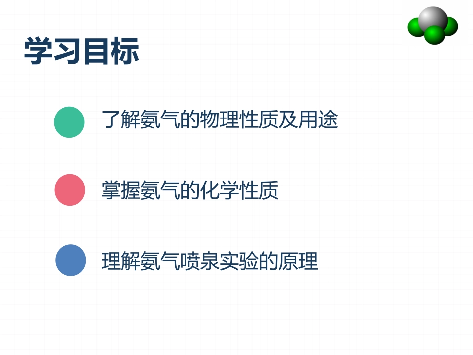 铵态氮肥-(2)_第2页