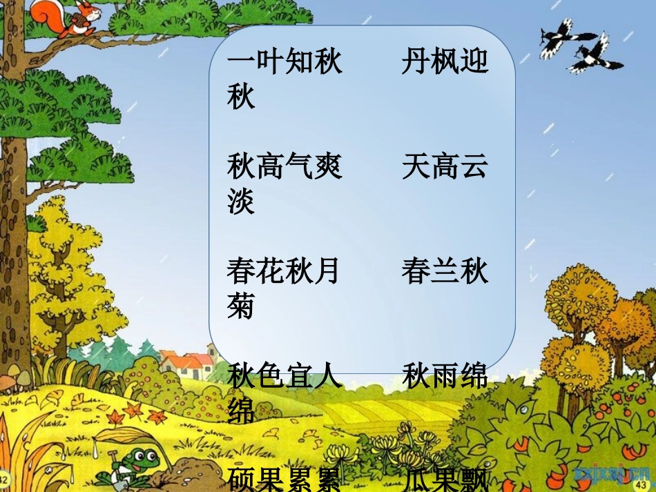 6秋天的雨-(2)_第1页