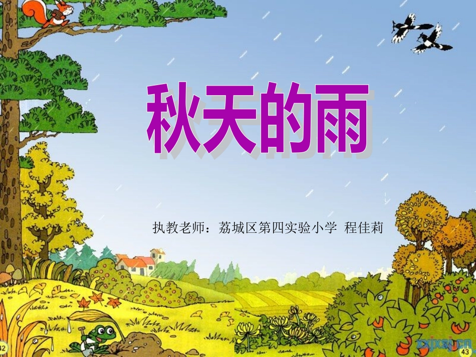 6秋天的雨-(2)_第2页