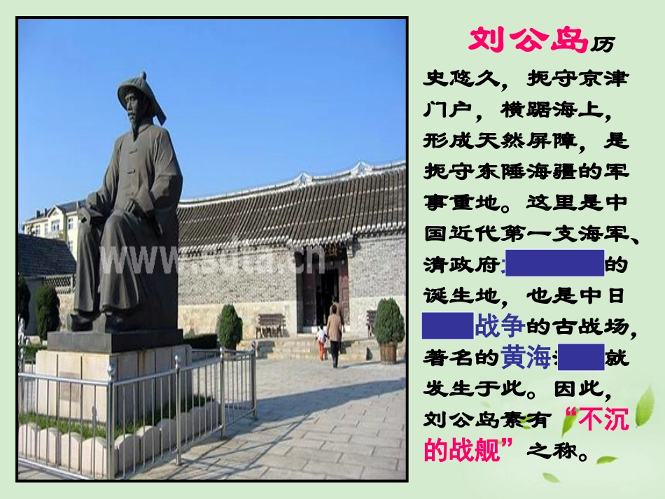 2012高中历史-4.3-甲午中日战争和八国联军侵华课件24-新人教版必修1_第1页