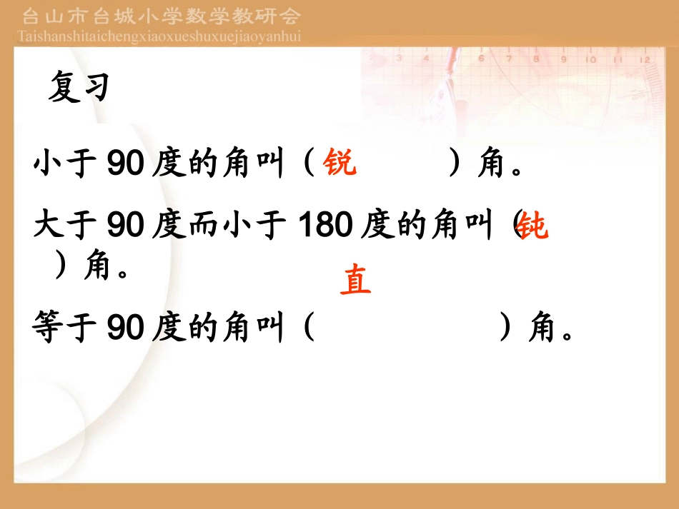 人教2011版小学数学四年级《三角形的分类》课件PPT_第2页