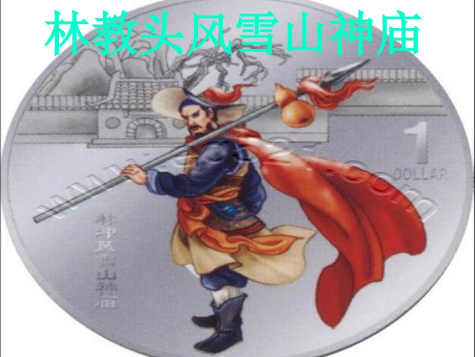 2.《水浒传》_第1页