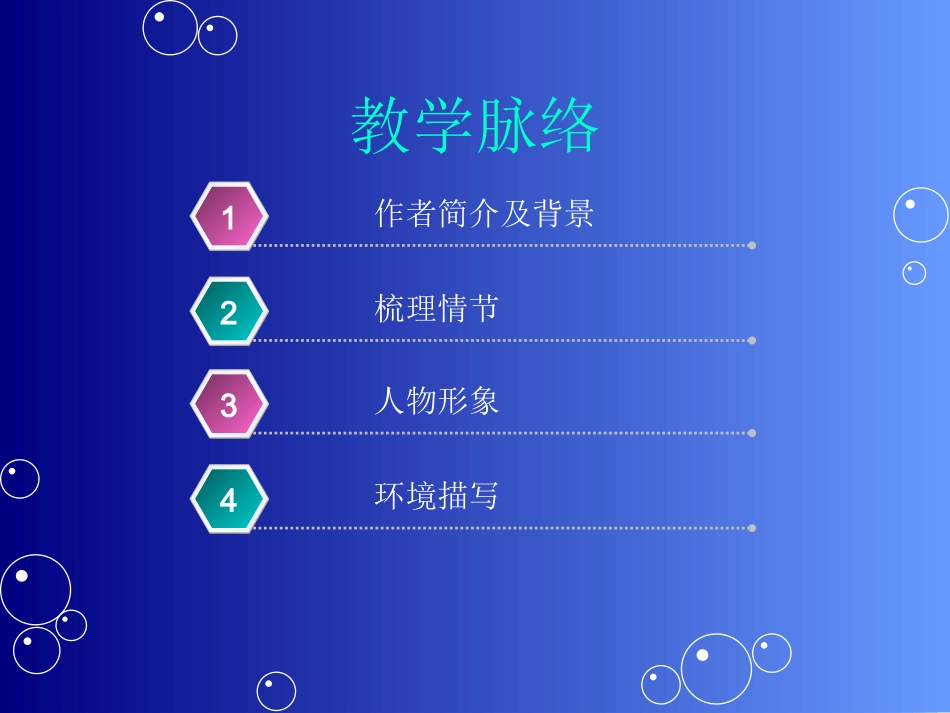 2.《水浒传》_第2页