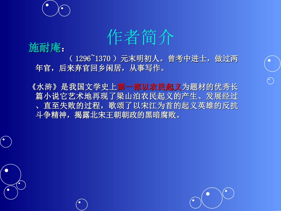 2.《水浒传》_第3页