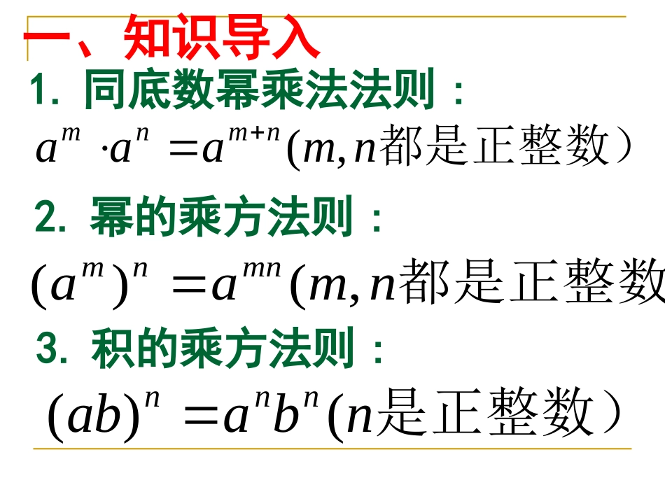 同底数幂的除法课件_第2页