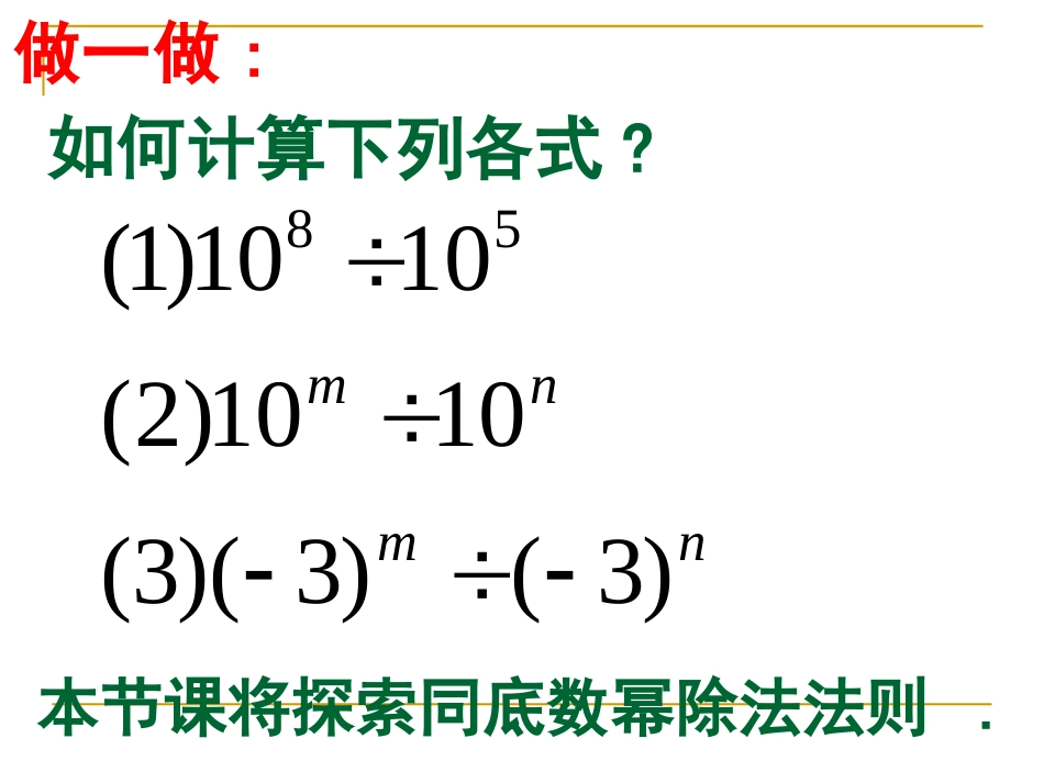 同底数幂的除法课件_第3页