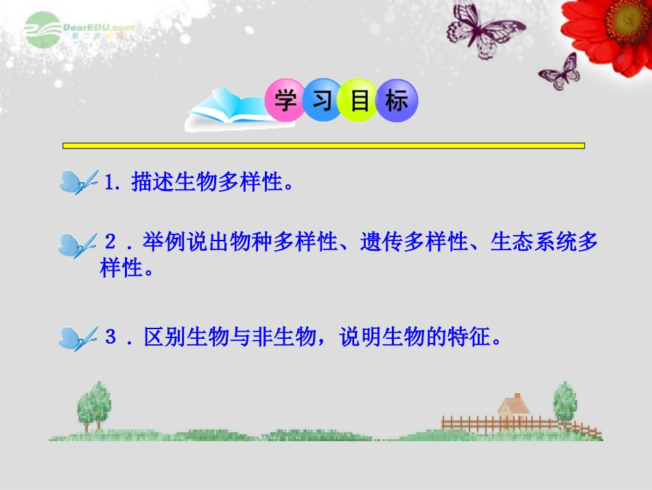 七年级生物上册-第1单元-认识生命-第1章-生命的世界-第1节-形形色色的生物课件-北师大版_第3页