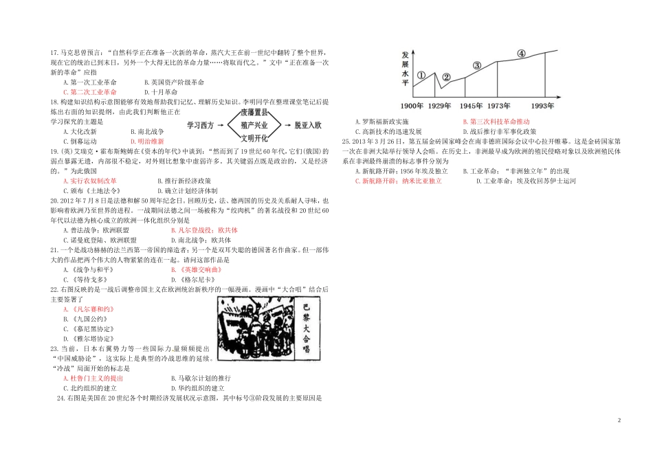 历史综合模拟试题(九)_第2页