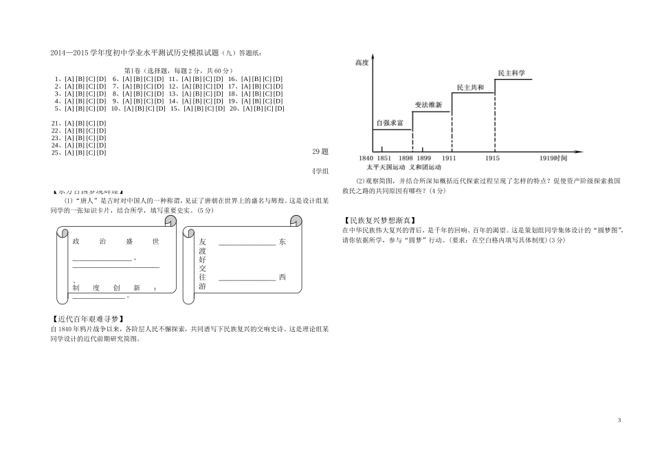 历史综合模拟试题(九)_第3页