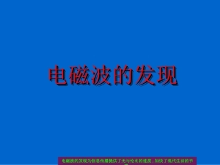 1-电磁波的发现