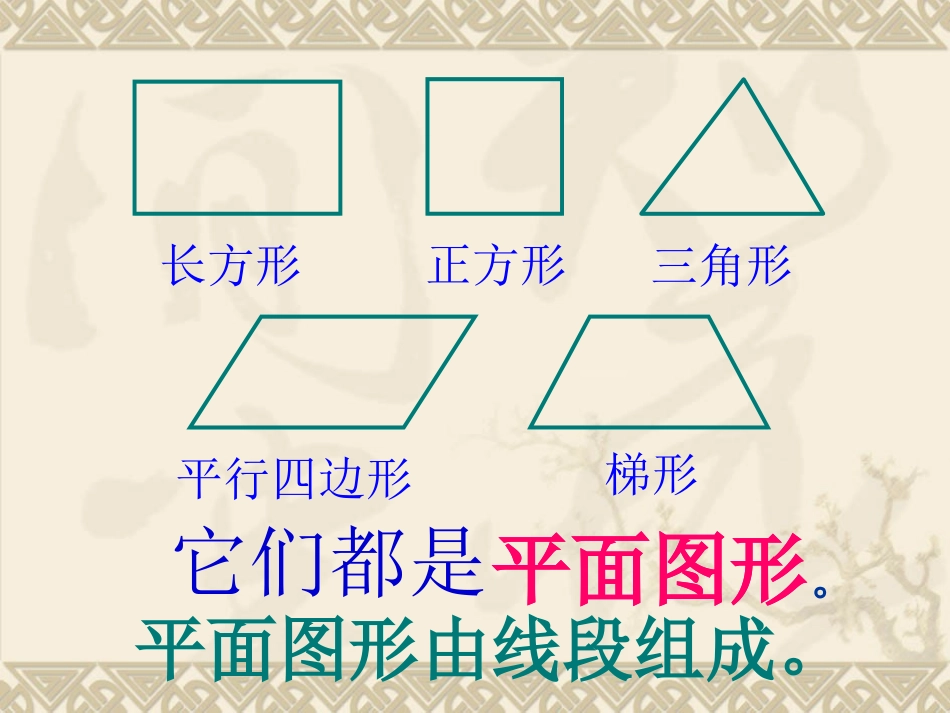 长方体、正方体的认识-(3)_第2页
