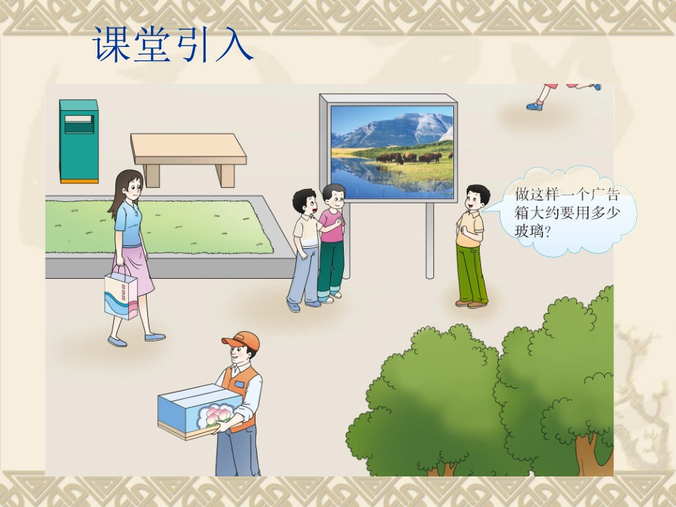 长方体、正方体的认识-(3)_第3页