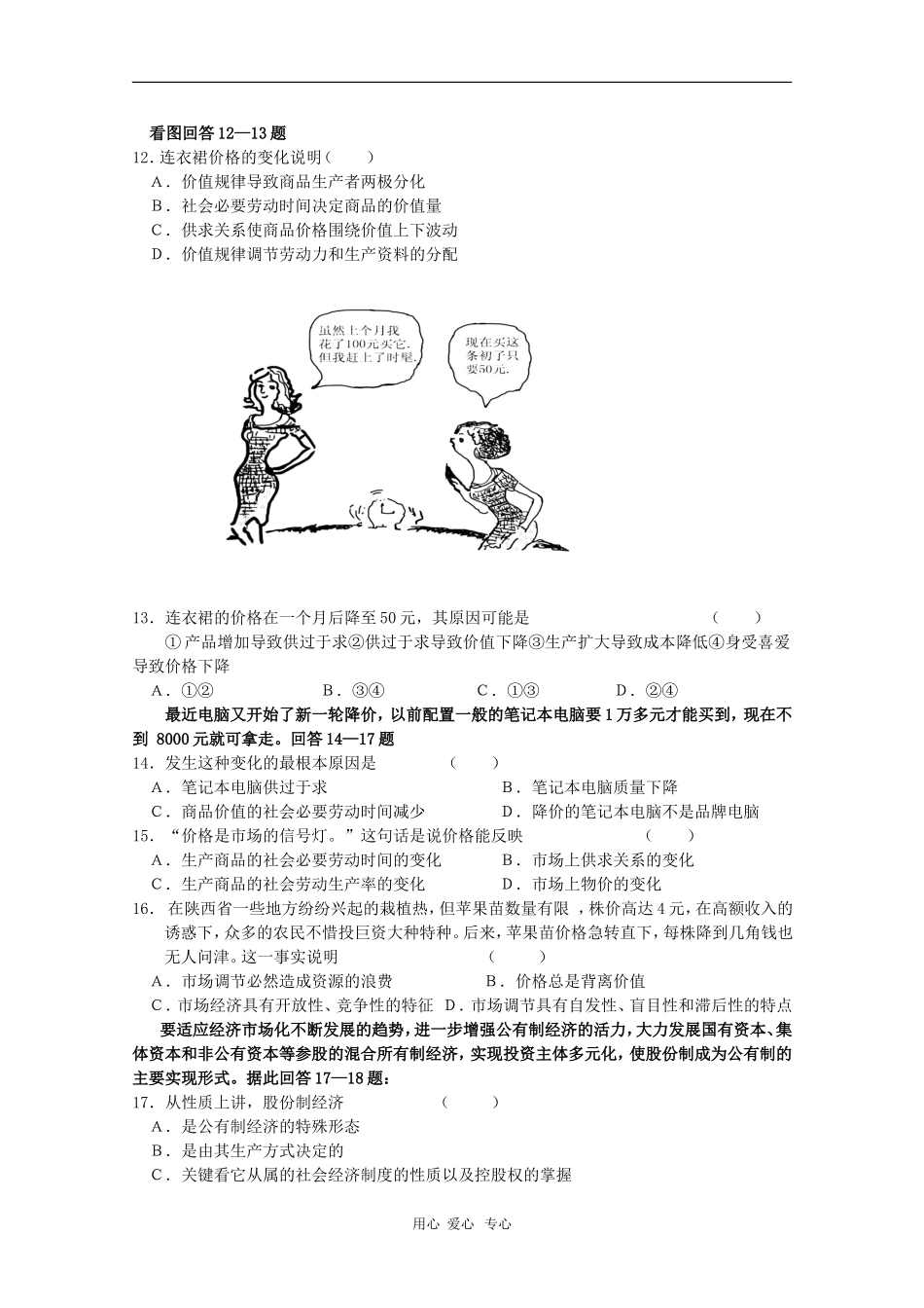 甘肃省张掖市三中2010届高三政治12月月考试卷(缺答案)-人教版_第2页