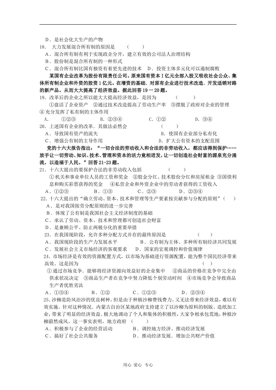 甘肃省张掖市三中2010届高三政治12月月考试卷(缺答案)-人教版_第3页