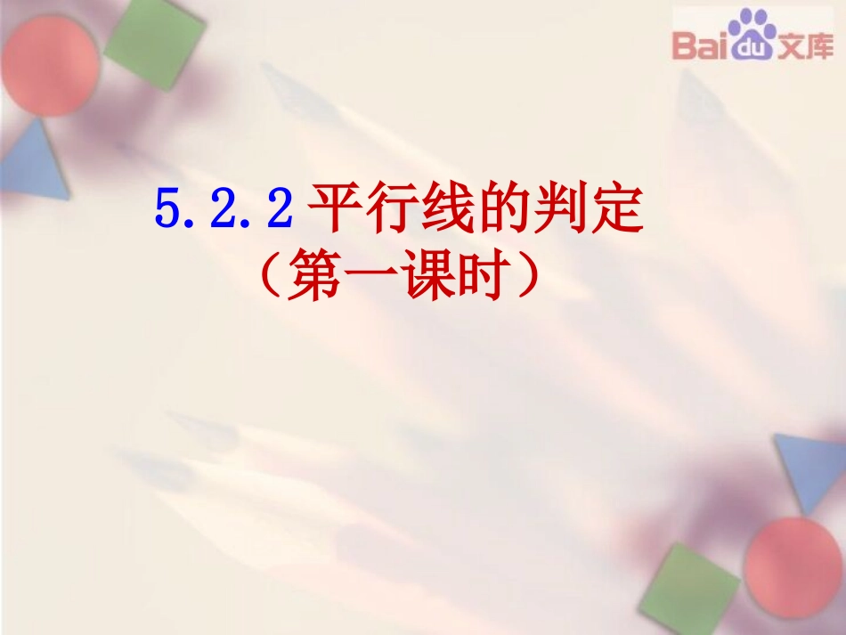 平行线的判定-(6)_第2页