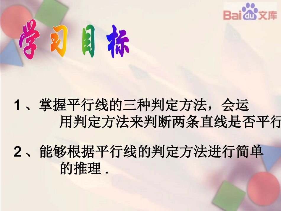 平行线的判定-(6)_第3页