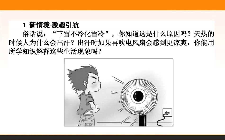 4-物态变化中的能量交换_第2页