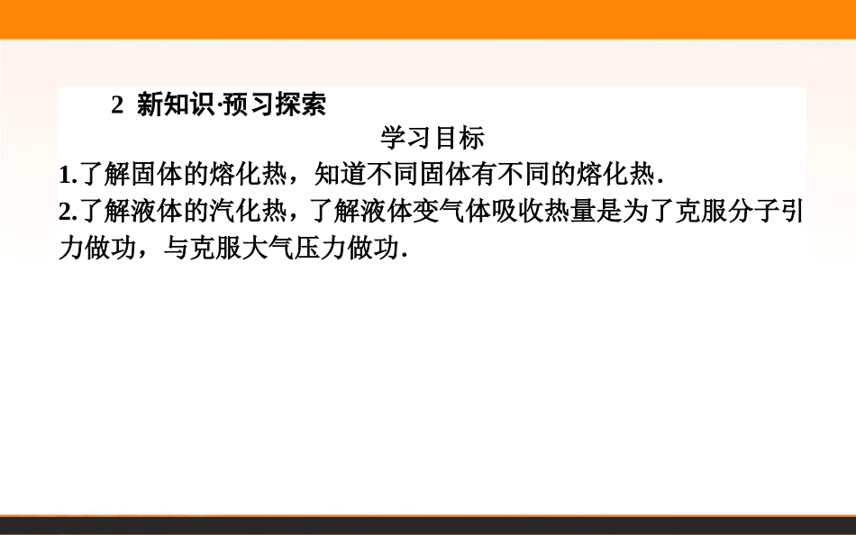 4-物态变化中的能量交换_第3页