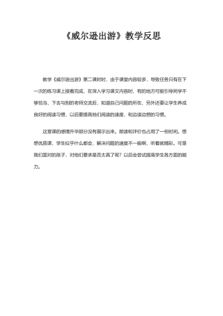 《威尔逊出游》教学反思