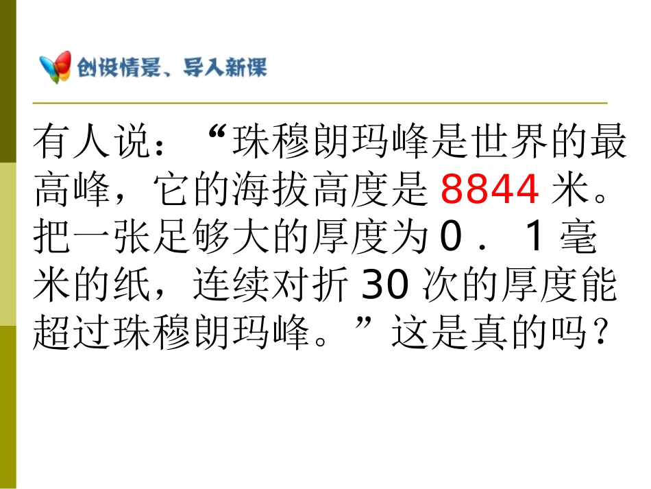 乘方.5.1-乘方_第2页