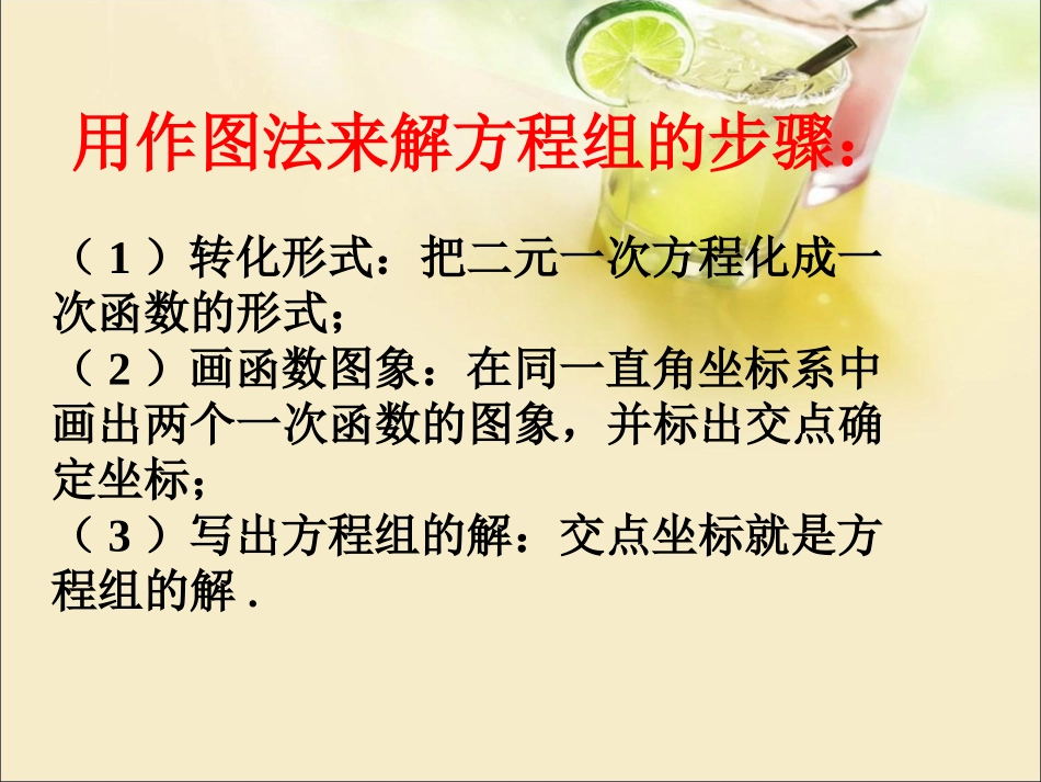 二元一次方程与一次函数-一次函数的应用-1_第1页