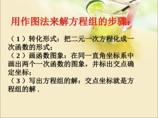 二元一次方程与一次函数-一次函数的应用-1