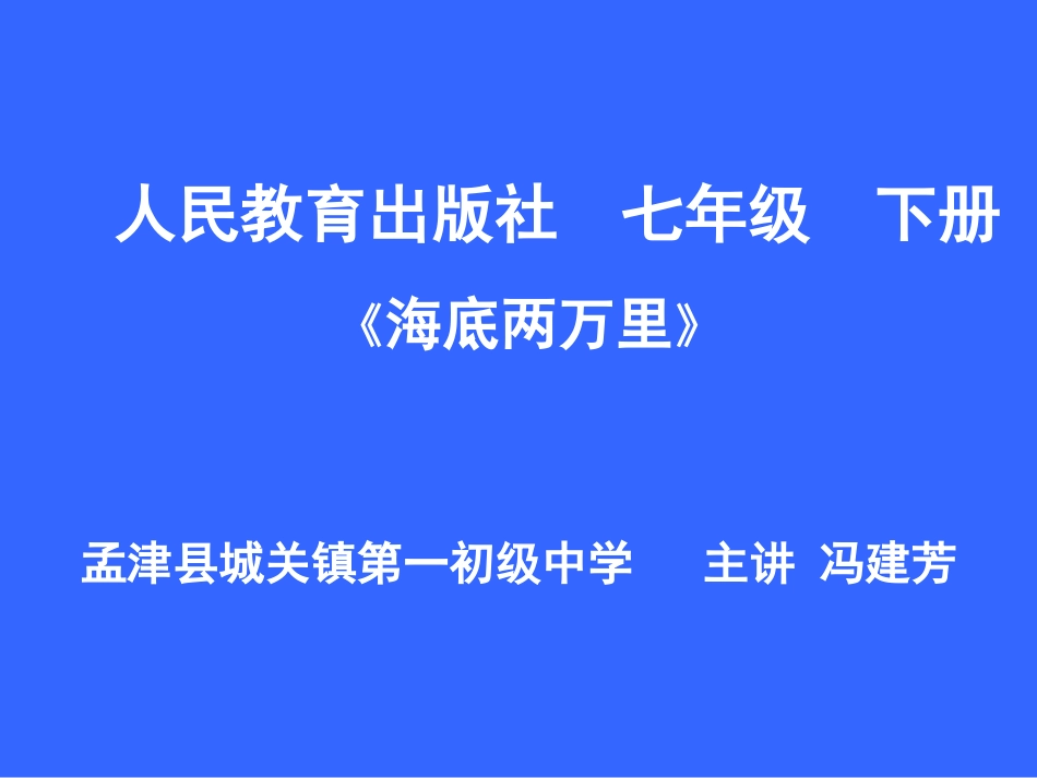 《海底两万里》：快速阅读_第1页