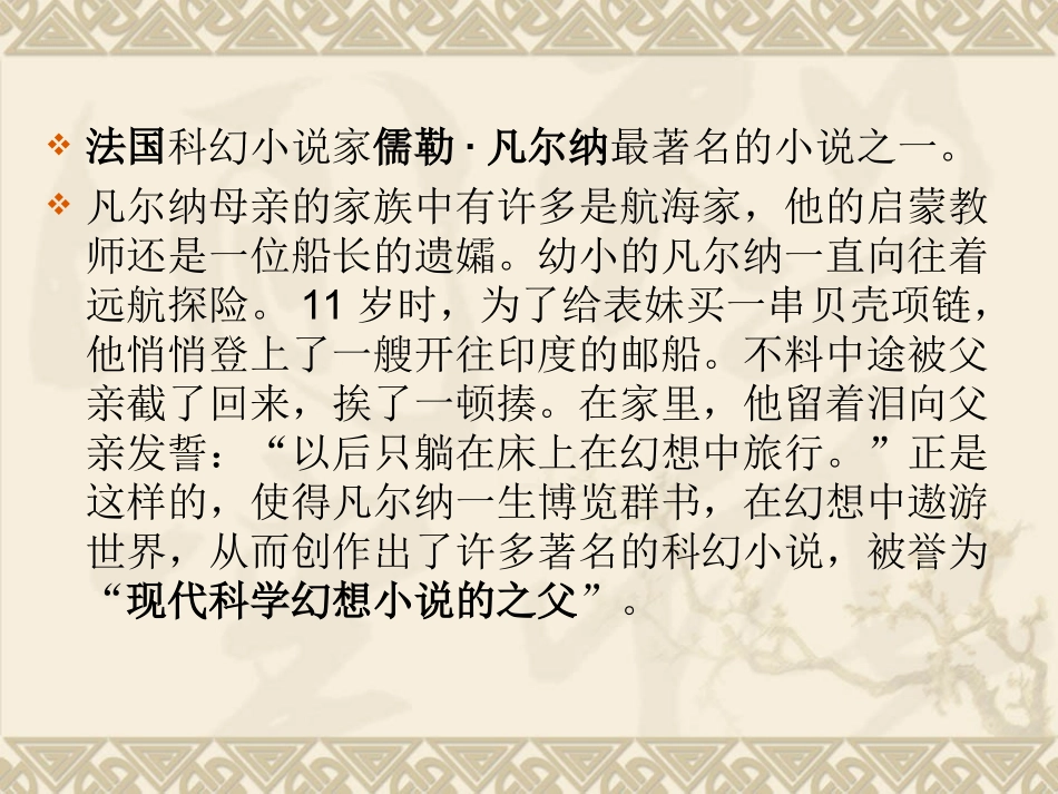 《海底两万里》：快速阅读_第2页