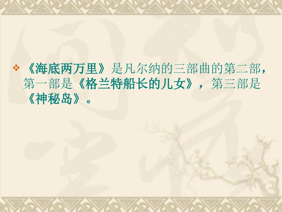 《海底两万里》：快速阅读_第3页