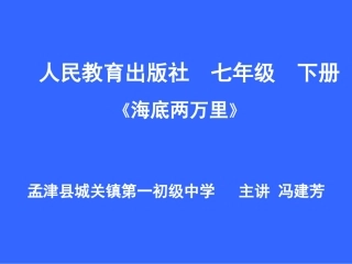 《海底两万里》：快速阅读