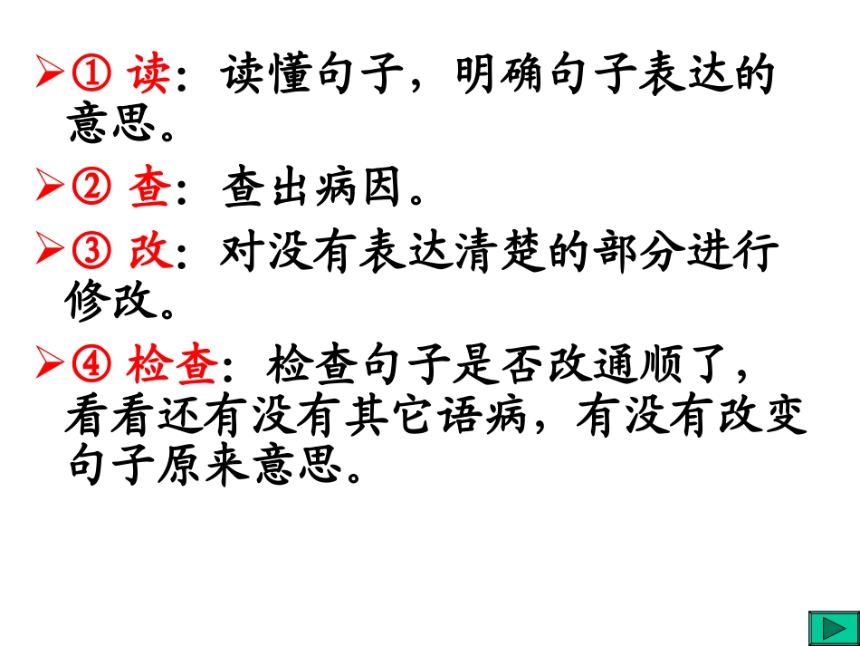 修改病句训练_第2页