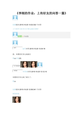 《李刚的作业：上传好友的问答一篇》