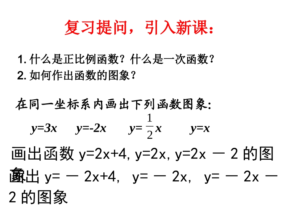 一次函数的图像(性质)_第2页