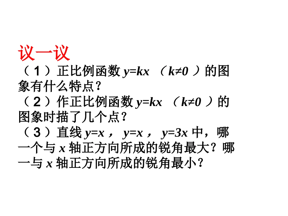 一次函数的图像(性质)_第3页