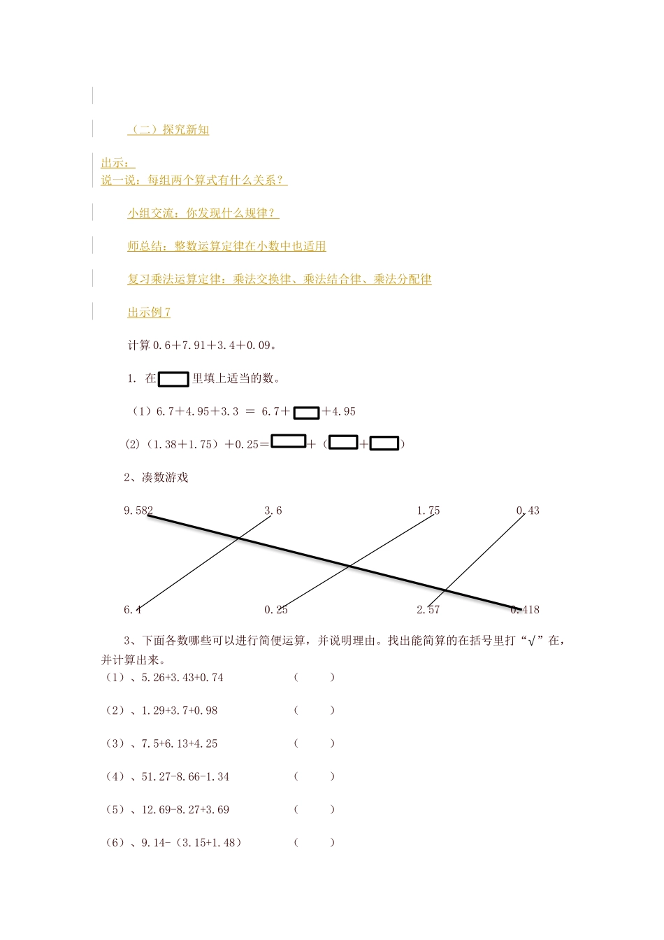 小学数学2011版本小学四年级《整数运算定律推广到小数》_第2页
