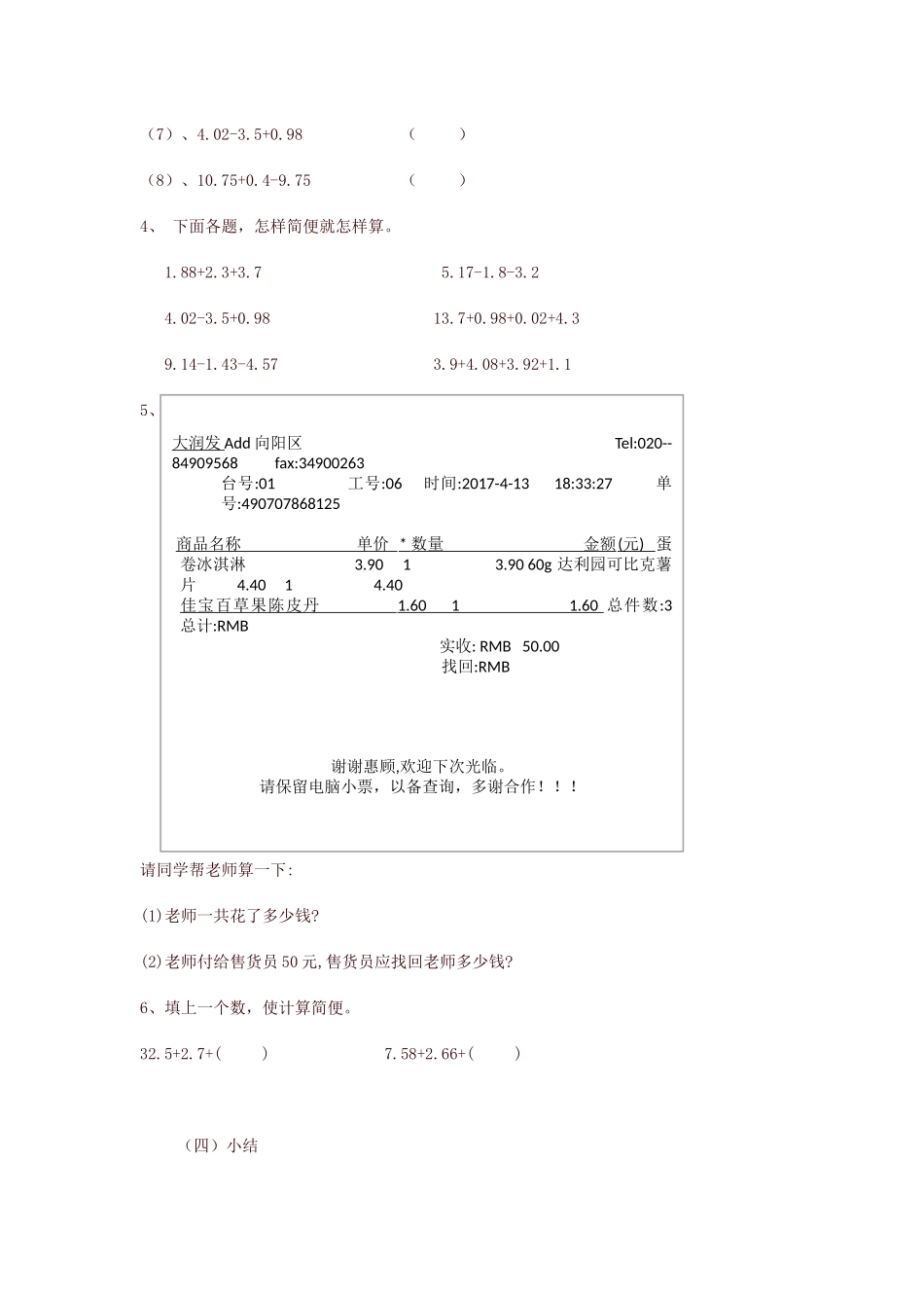 小学数学2011版本小学四年级《整数运算定律推广到小数》_第3页
